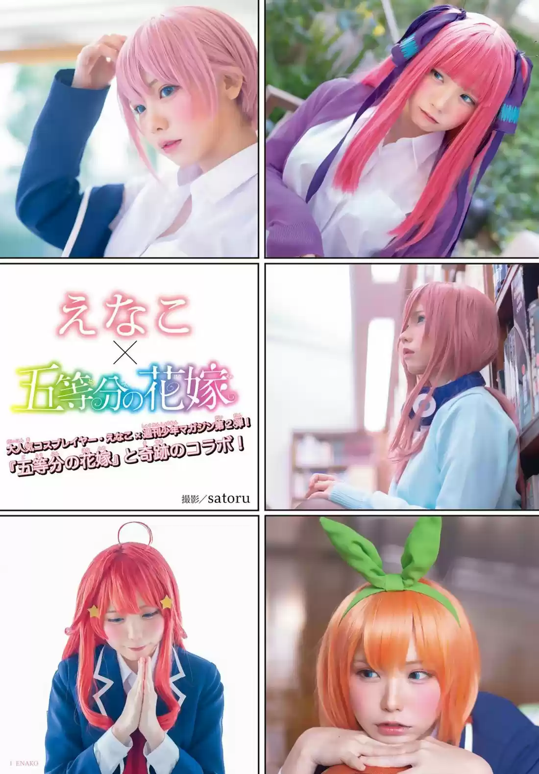 5toubun no Hanayome 118