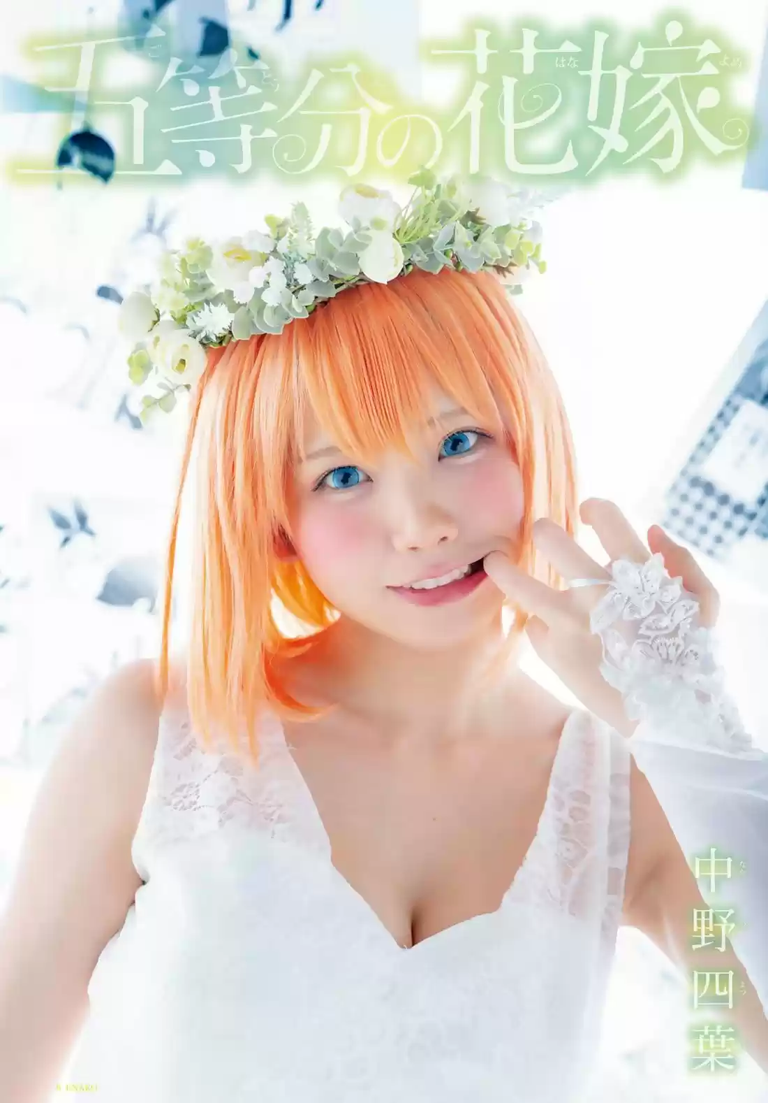 5toubun no Hanayome 118