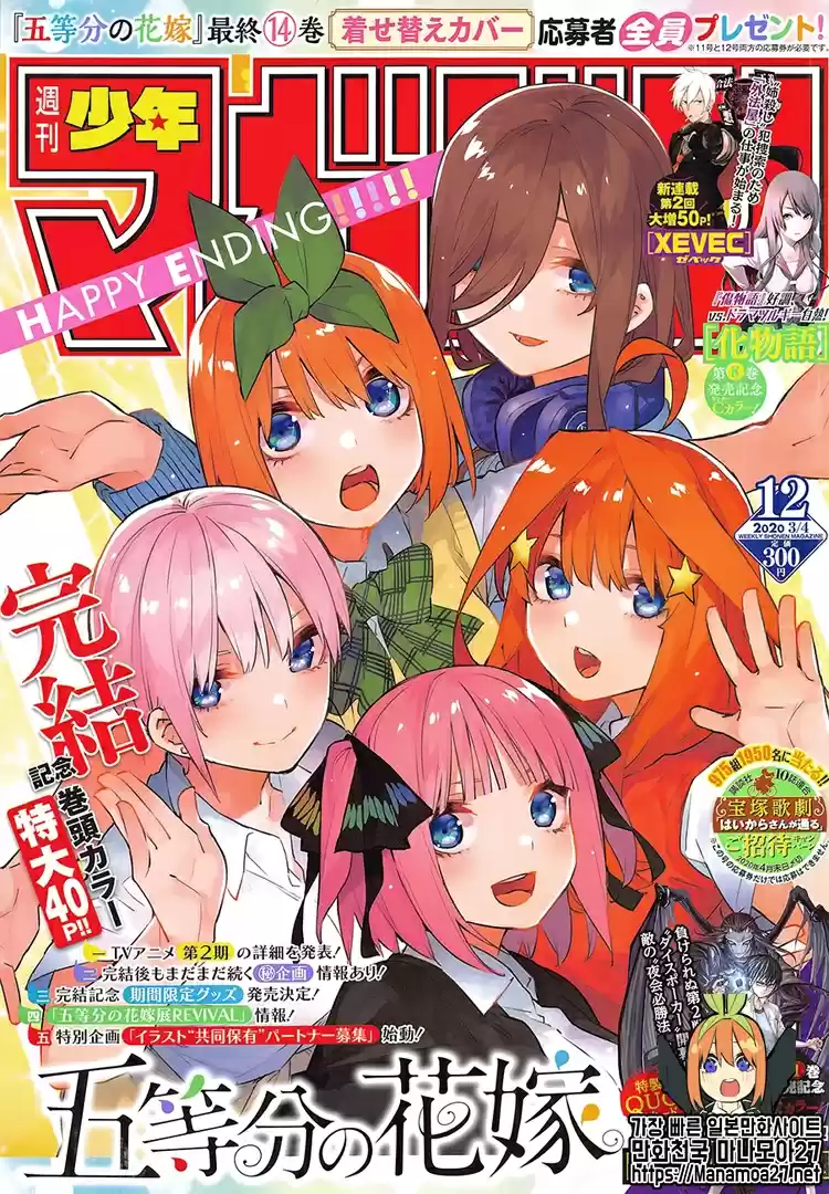 5Toubun no Hanayome 122
