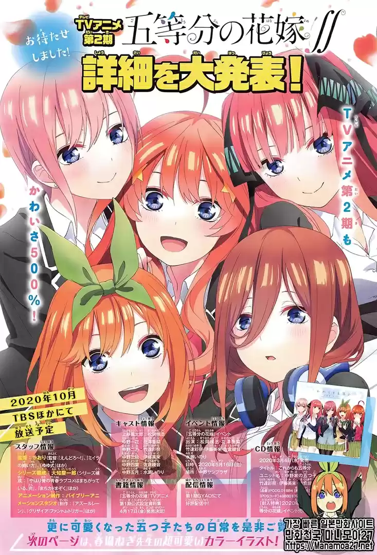 5Toubun no Hanayome 122