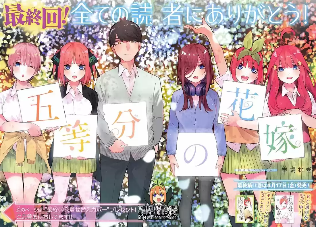 5Toubun no Hanayome 122