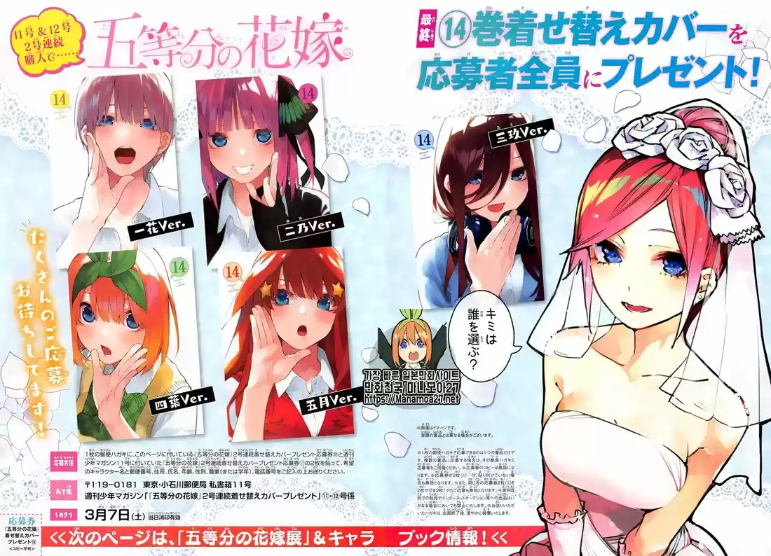 5Toubun no Hanayome 122