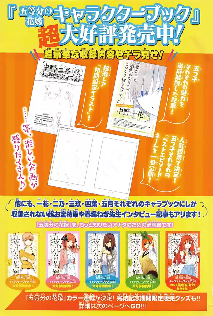 5Toubun no Hanayome 122