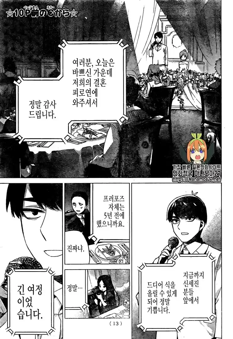 5Toubun no Hanayome 122