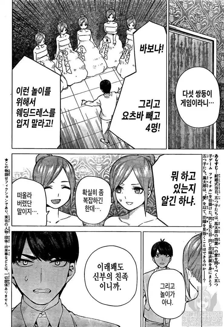 5Toubun no Hanayome 122