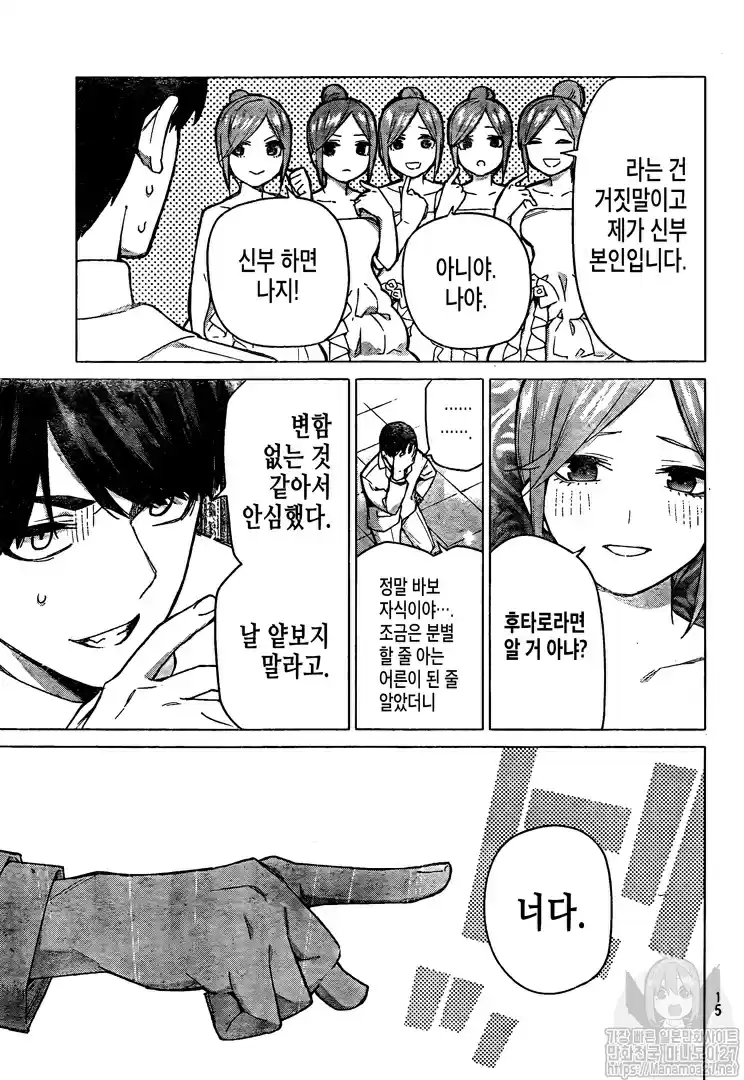 5Toubun no Hanayome 122