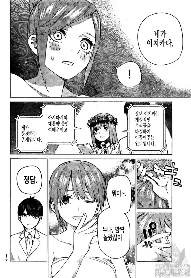 5Toubun no Hanayome 122