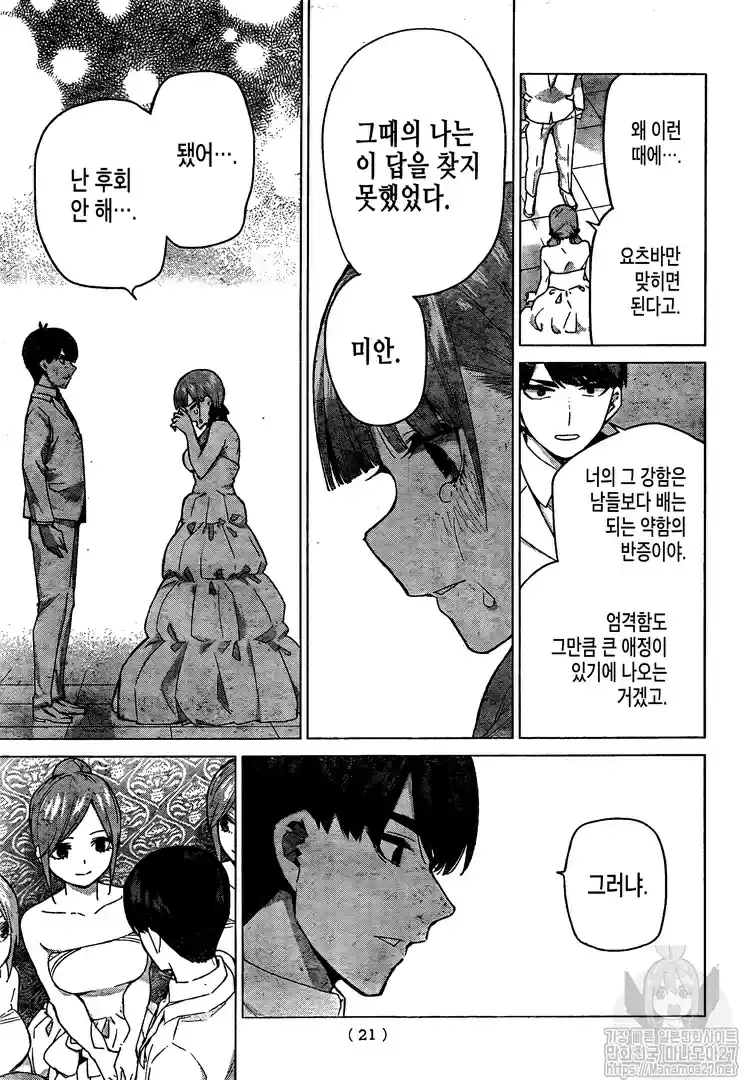 5Toubun no Hanayome 122