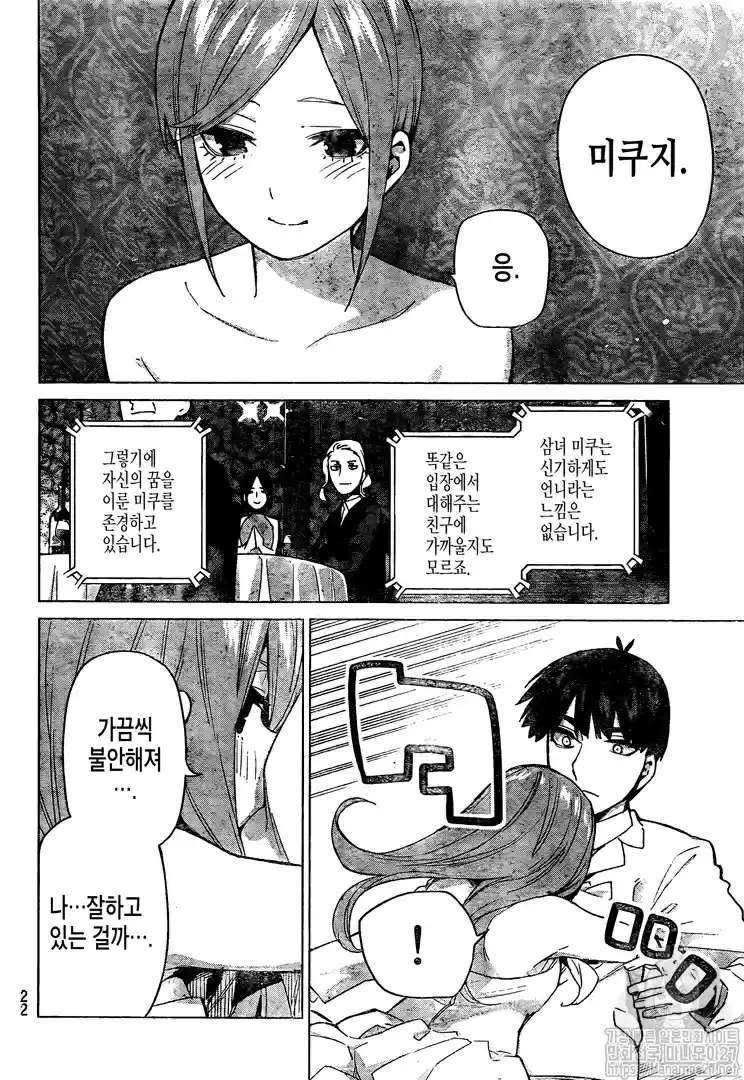 5Toubun no Hanayome 122