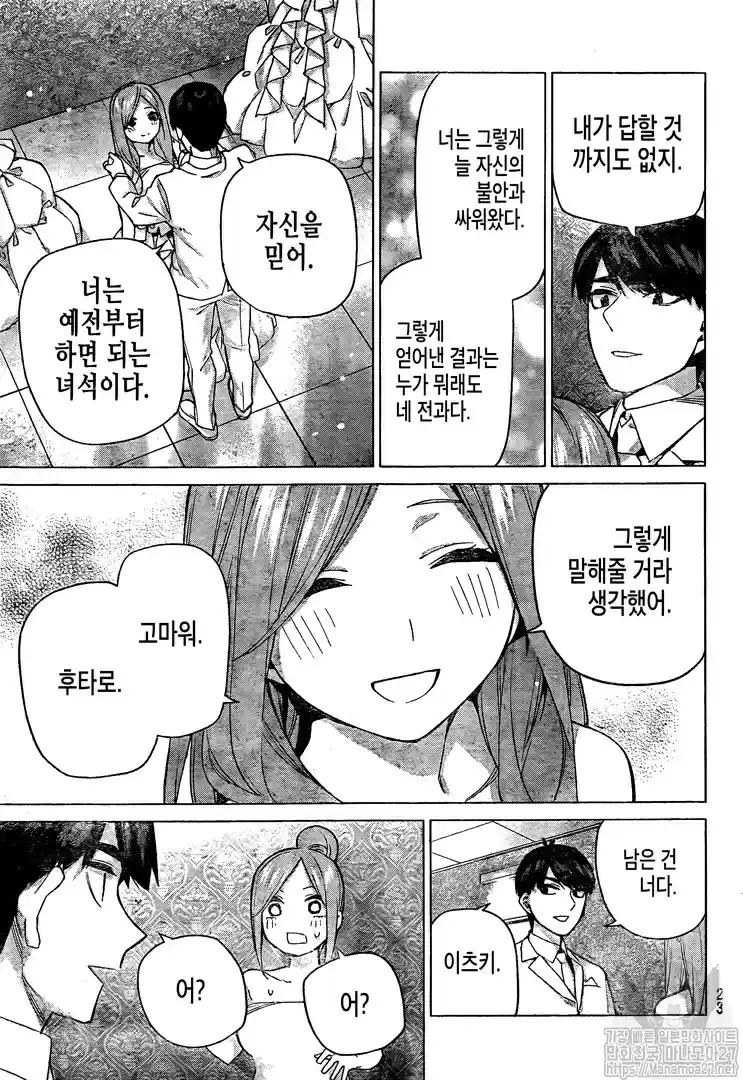 5Toubun no Hanayome 122