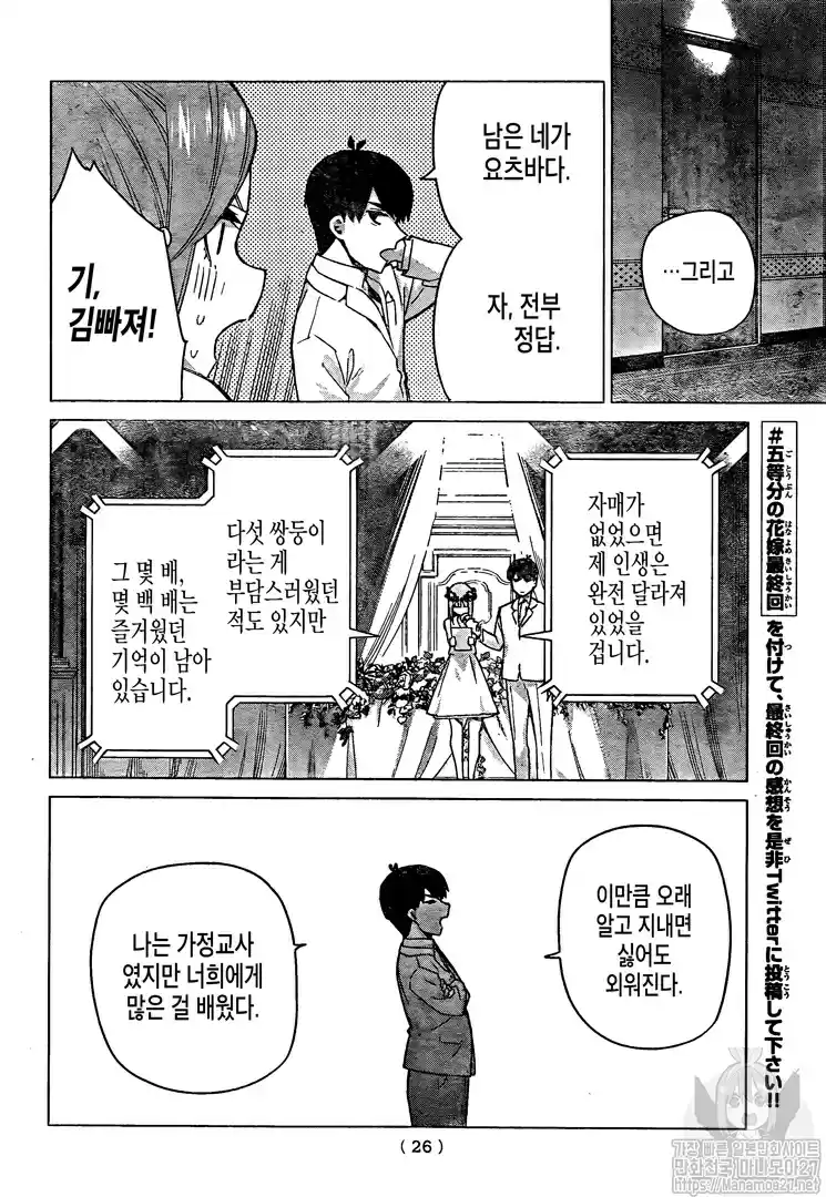 5Toubun no Hanayome 122