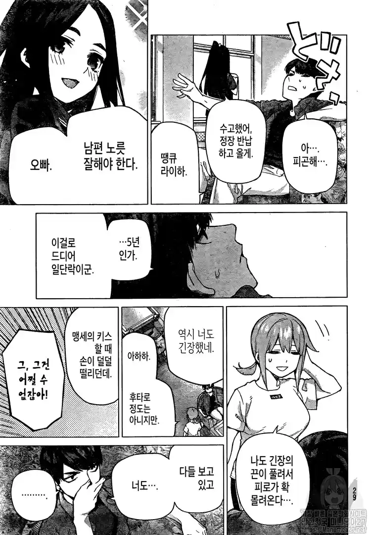 5Toubun no Hanayome 122