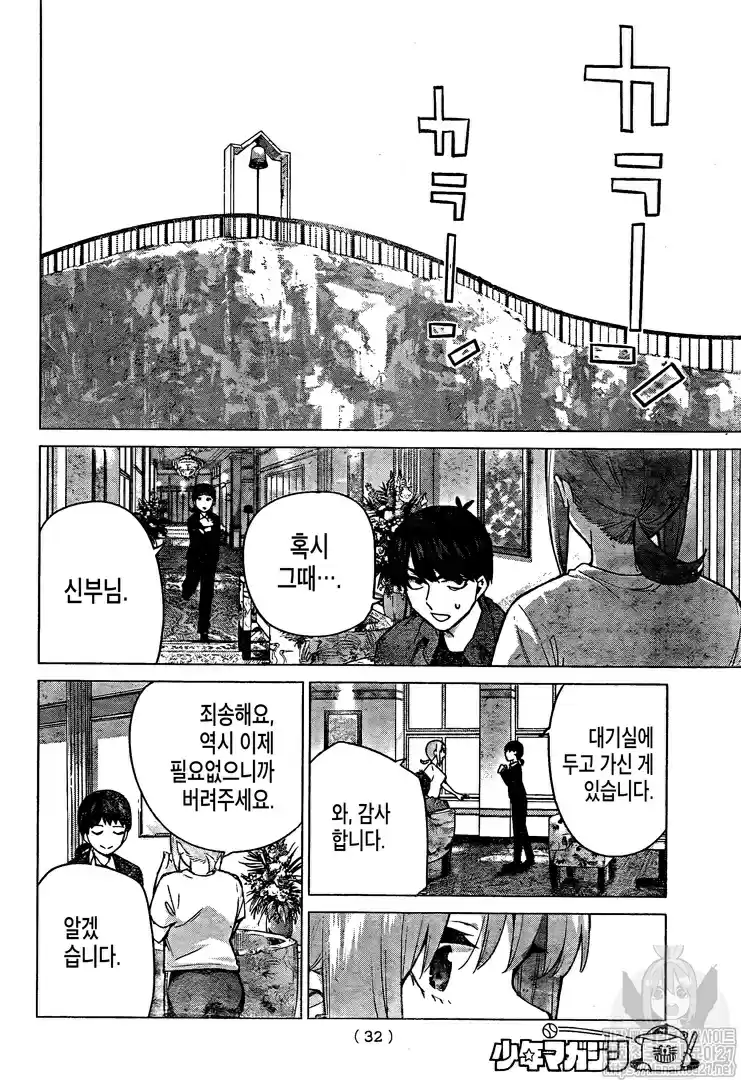 5Toubun no Hanayome 122