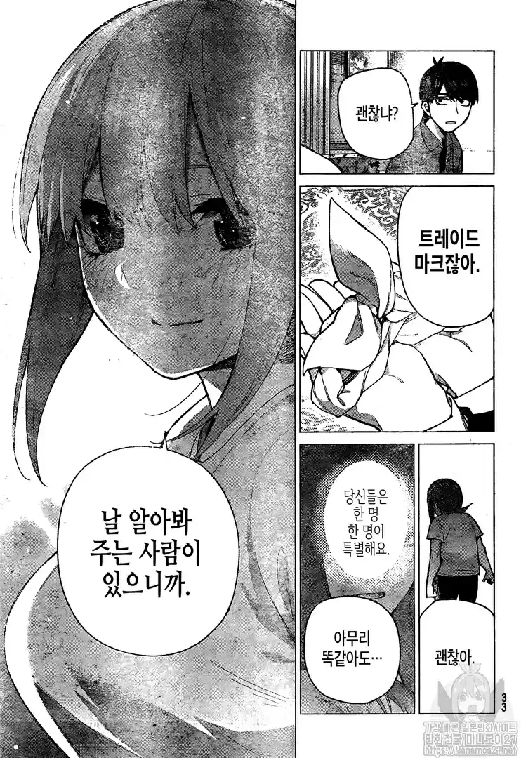 5Toubun no Hanayome 122