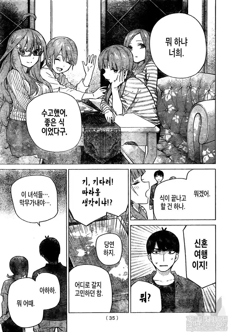 5Toubun no Hanayome 122