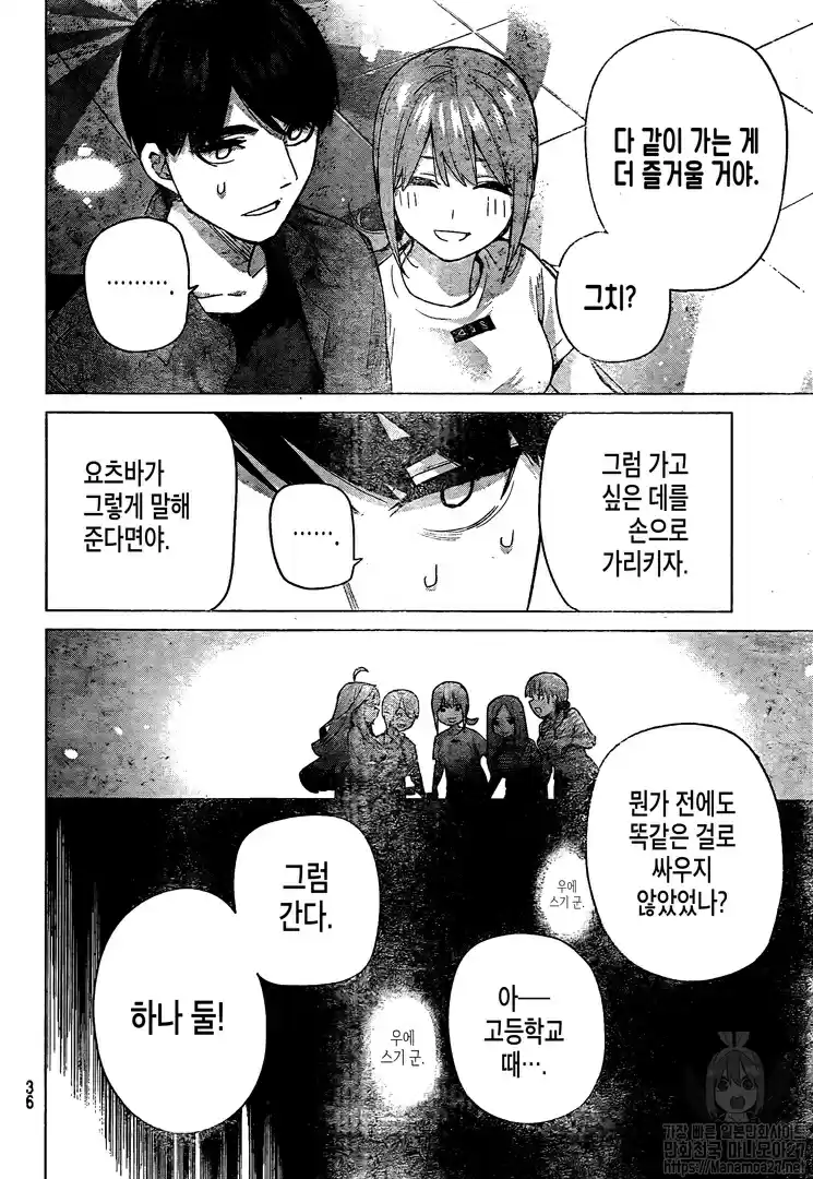 5Toubun no Hanayome 122
