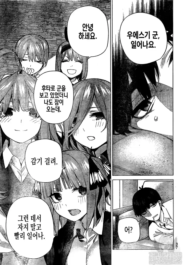5Toubun no Hanayome 122
