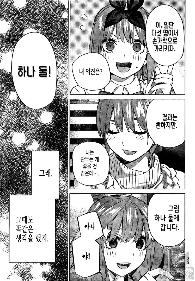 5Toubun no Hanayome 122