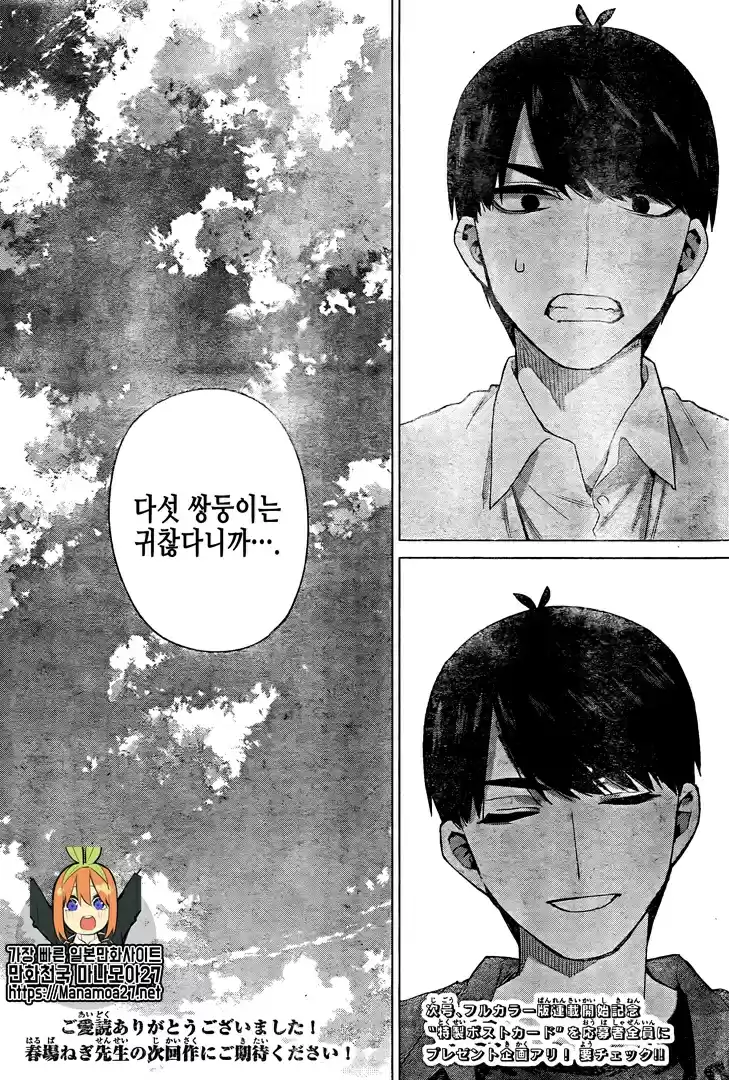 5Toubun no Hanayome 122