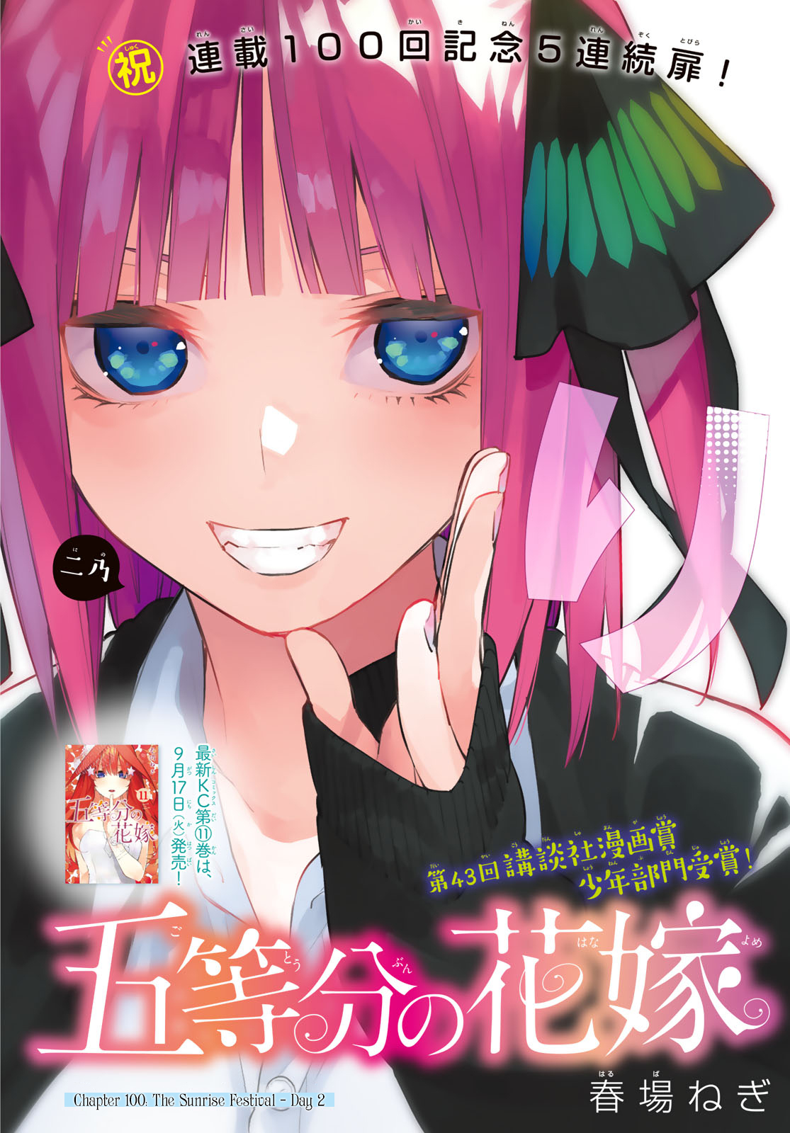 5Toubun no Hanayome Ch. 100 The Sunrise Festival Day 2