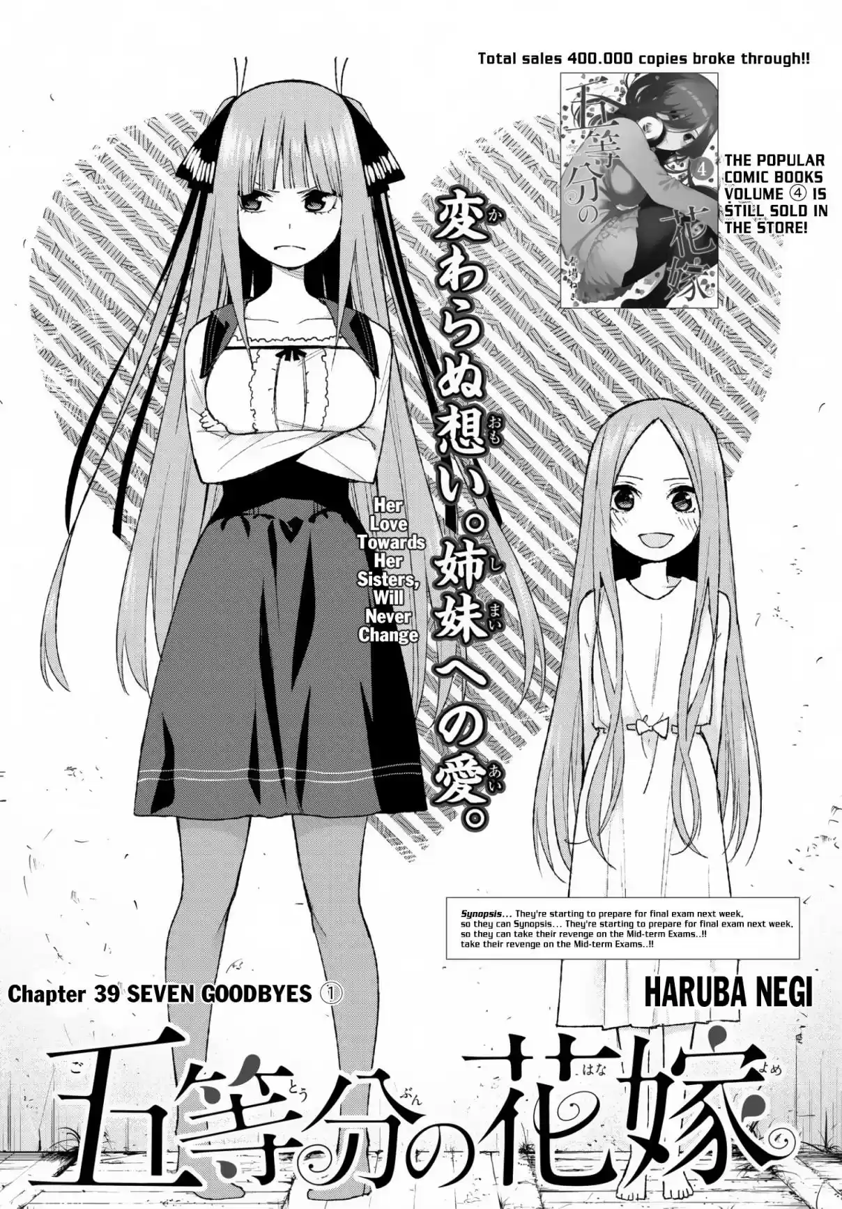 5Toubun no Hanayome Ch. 39 Seven Goodbyes ①