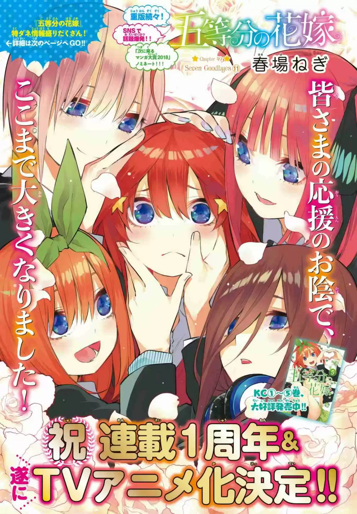 5Toubun no Hanayome Ch. 49