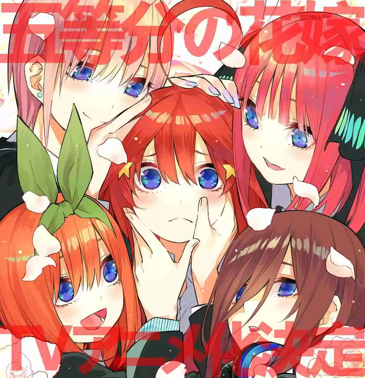 5Toubun no Hanayome Ch. 49
