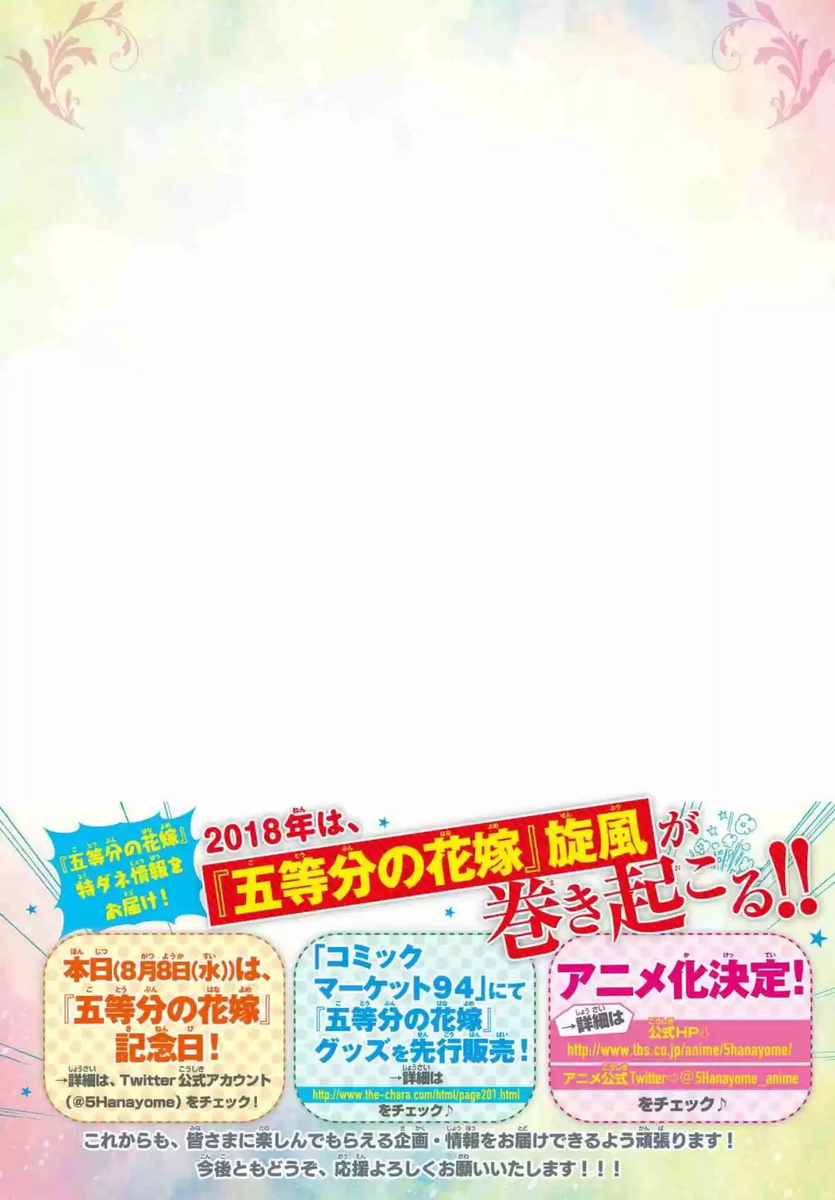 5Toubun no Hanayome Ch. 49