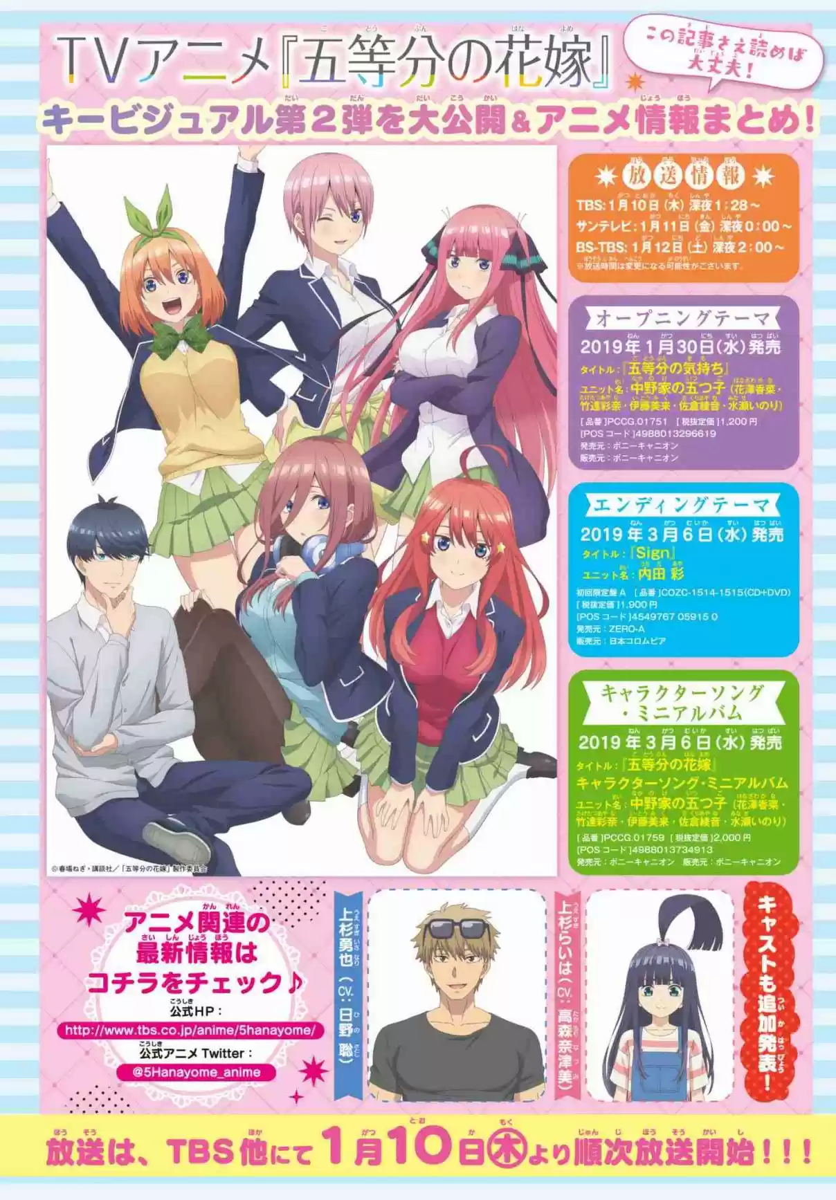 5Toubun no Hanayome Ch. 68 Scrambled Eggs ⑧