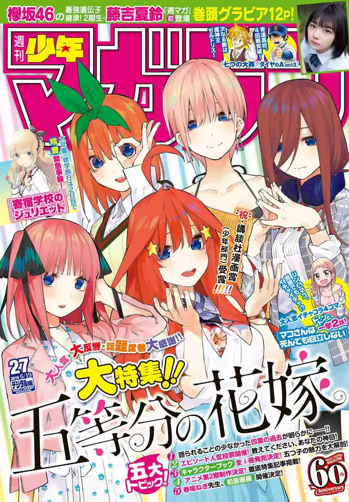 5Toubun no Hanayome Ch. 88 A Certain Boy and I ①