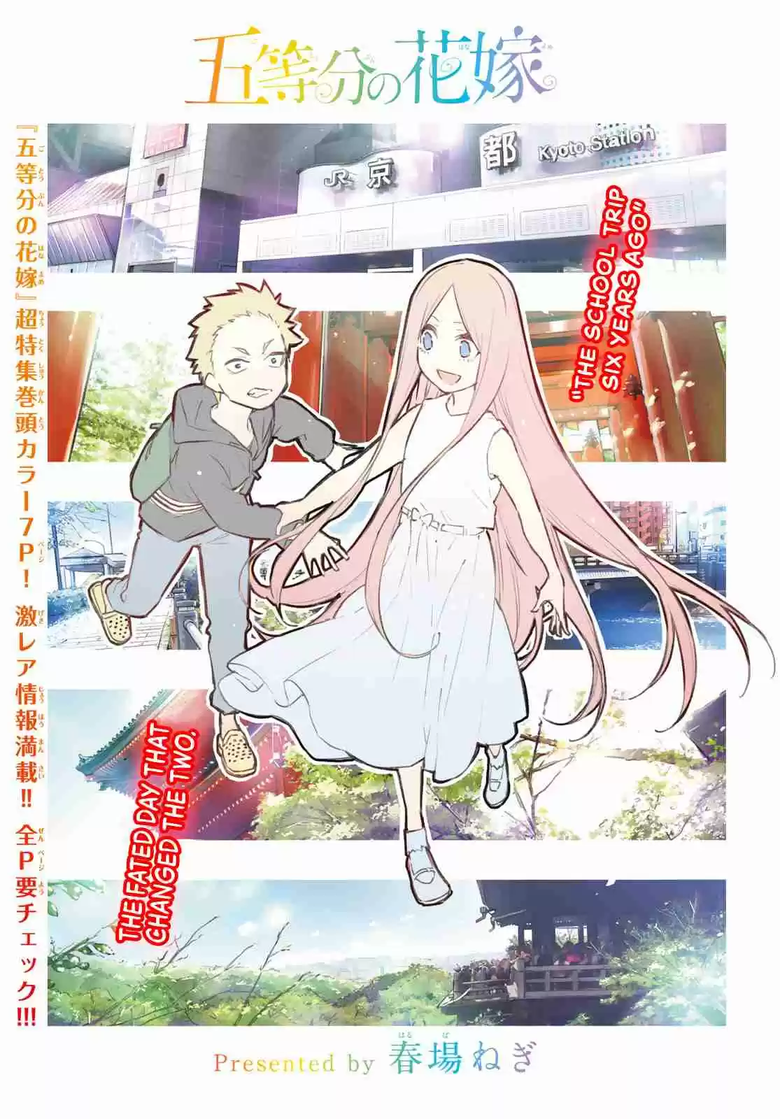 5Toubun no Hanayome Ch. 88 A Certain Boy and I ①