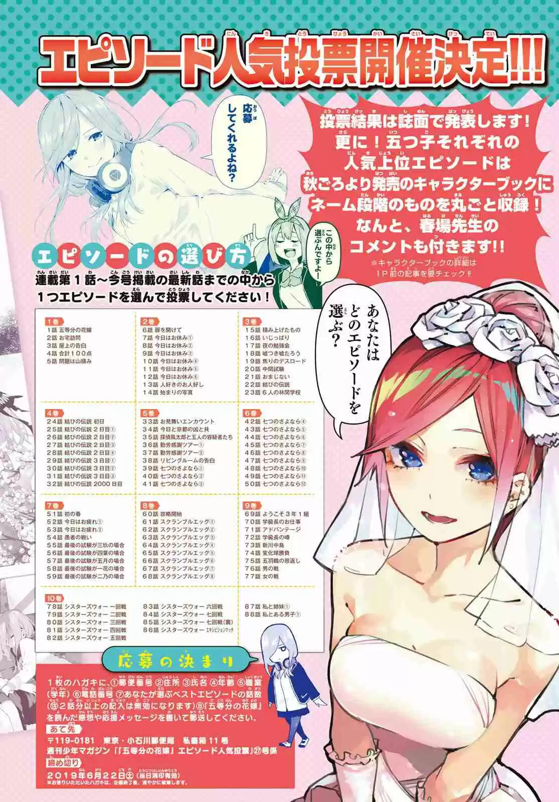 5Toubun no Hanayome Ch. 88 A Certain Boy and I ①