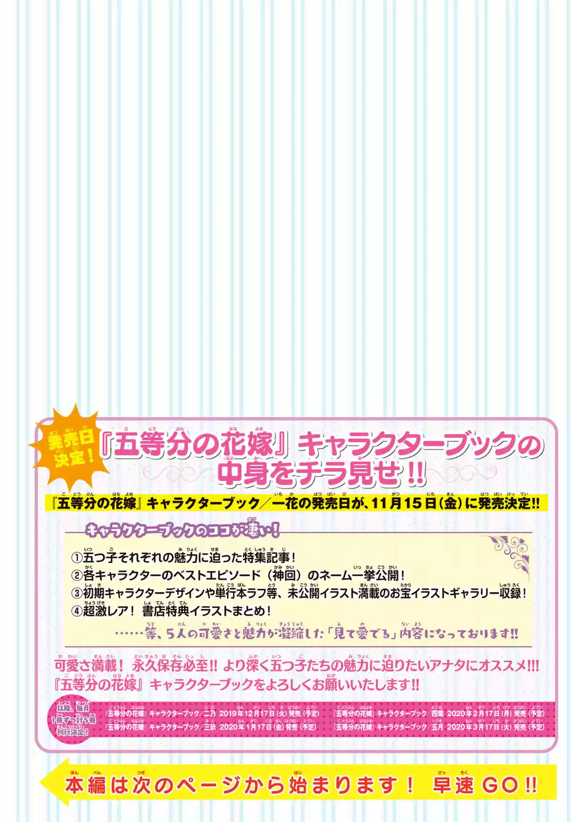 5Toubun no Hanayome Ch. 97 The Ordinary Days Start Changing