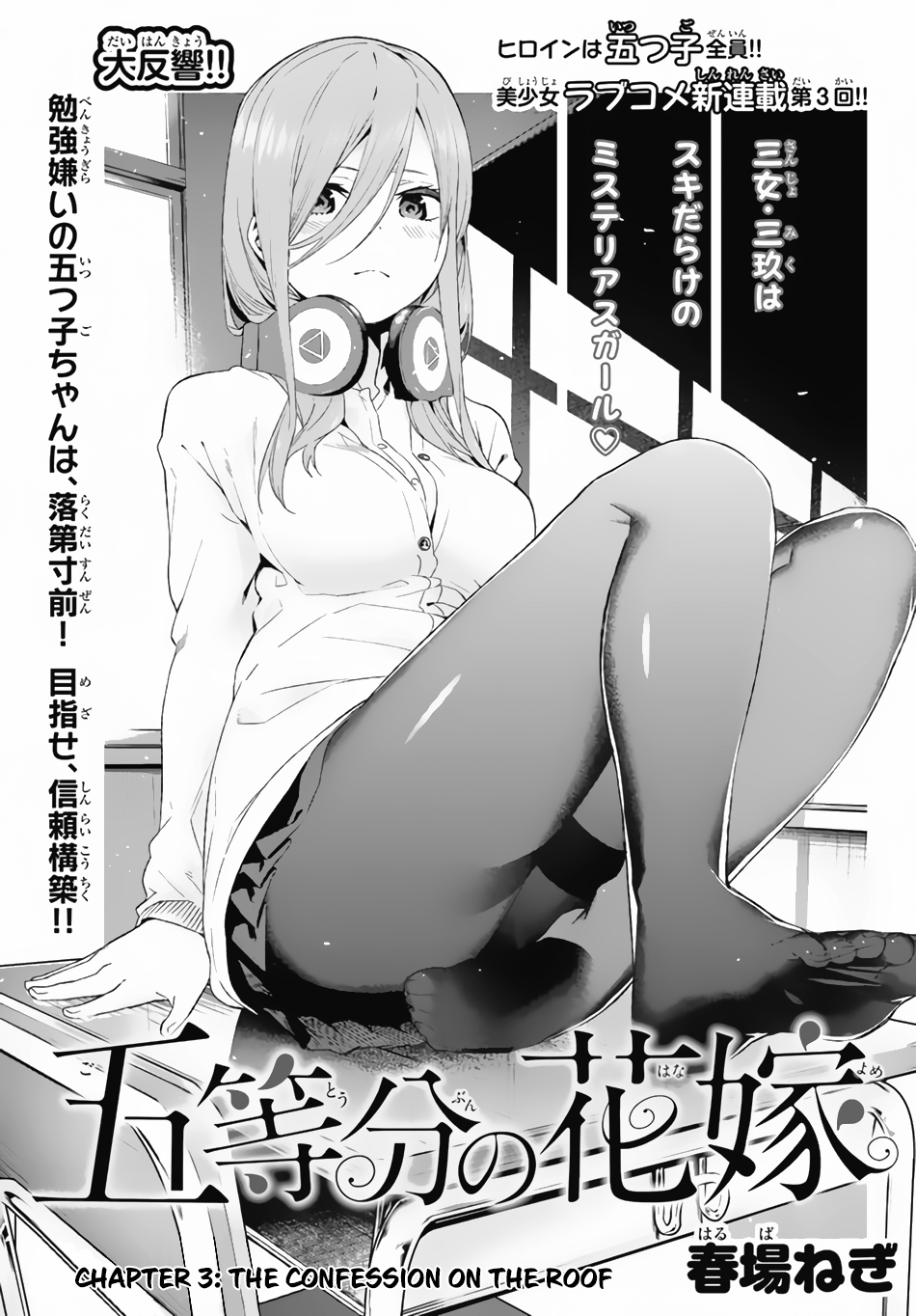5Toubun no Hanayome Vol. 1 Ch. 3 Confession on the Rooftop