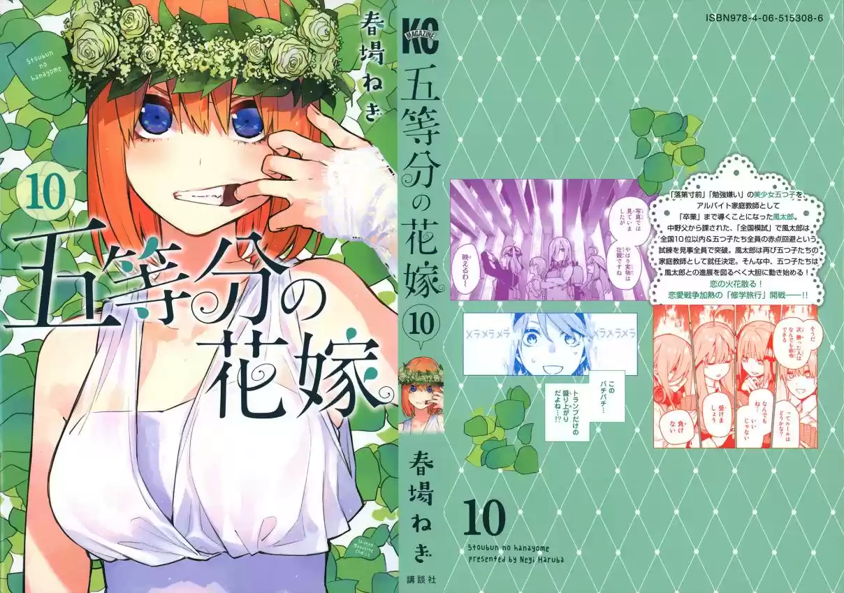5Toubun no Hanayome Vol. 10 Ch. 86.5 Vol 10 Extras