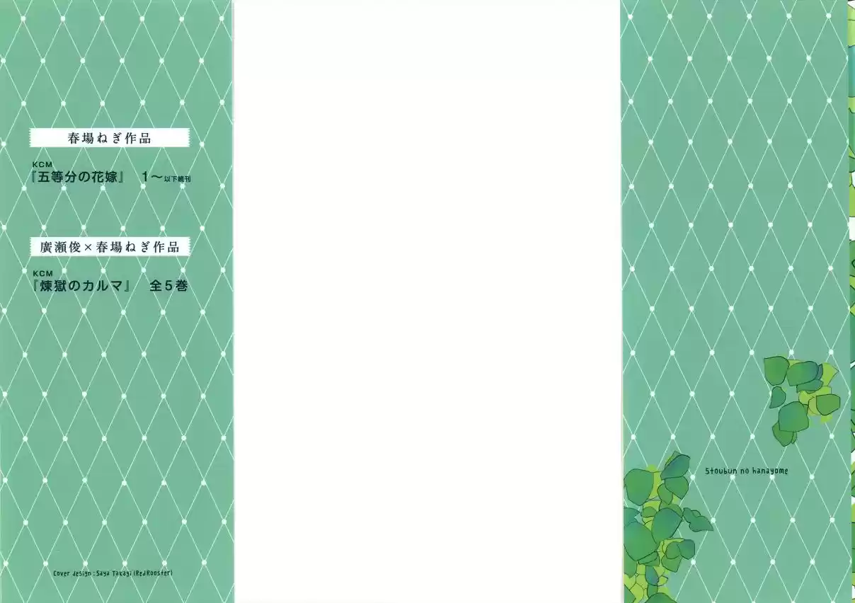 5Toubun no Hanayome Vol. 10 Ch. 86.5 Vol 10 Extras