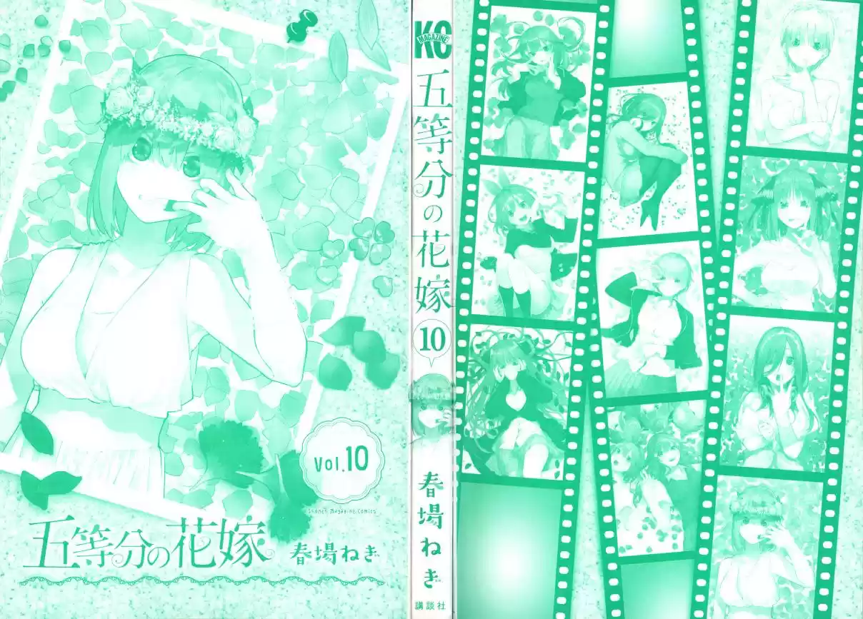 5Toubun no Hanayome Vol. 10 Ch. 86.5 Vol 10 Extras