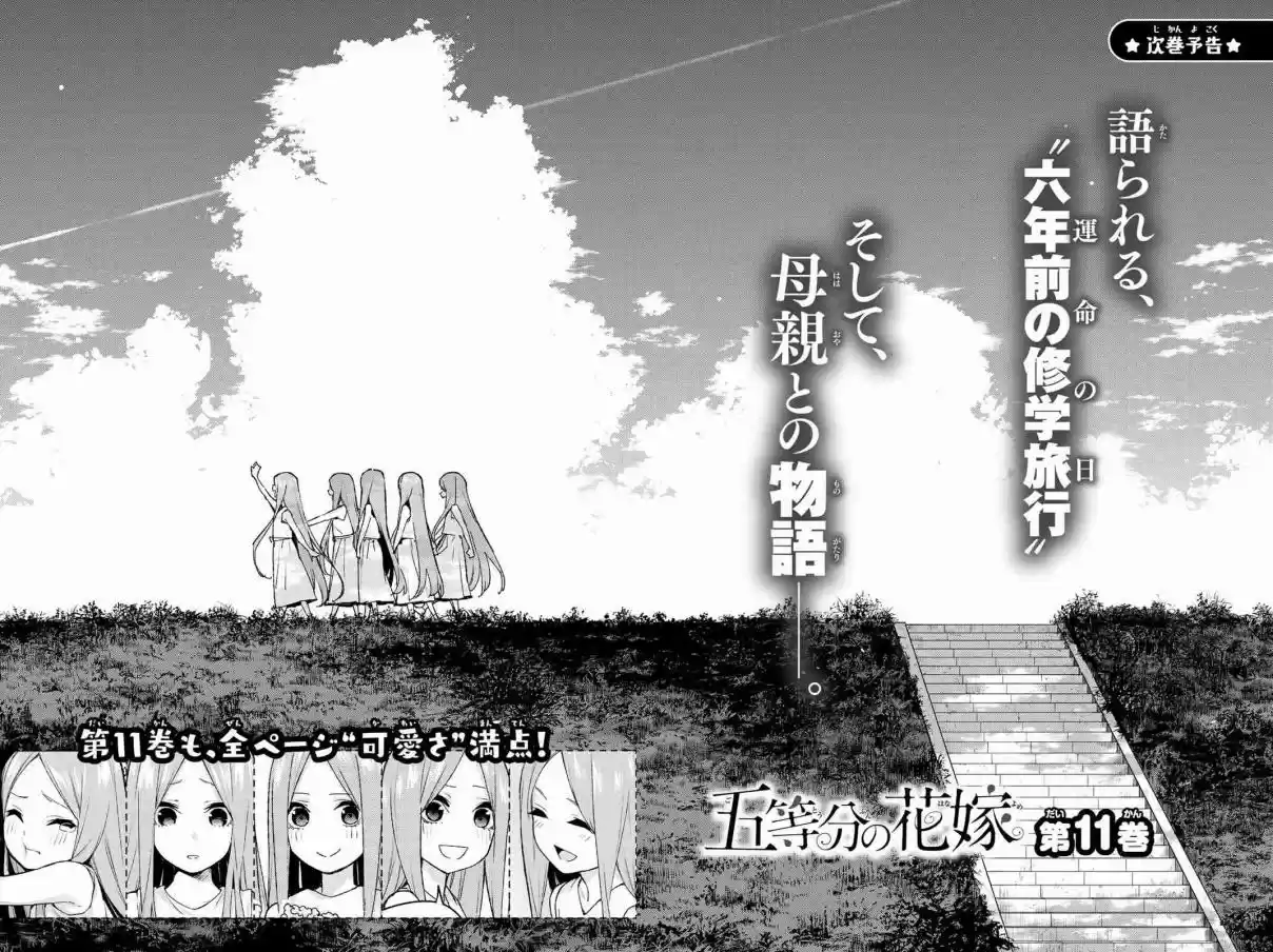 5Toubun no Hanayome Vol. 10 Ch. 86.5 Vol 10 Extras