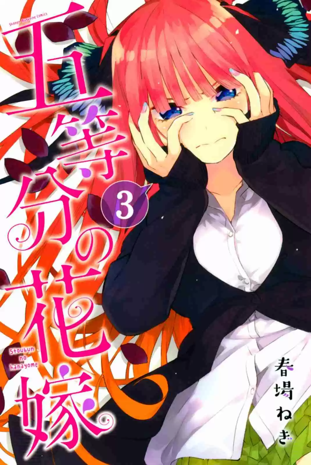 5Toubun no Hanayome Vol. 3 Ch. 23.5