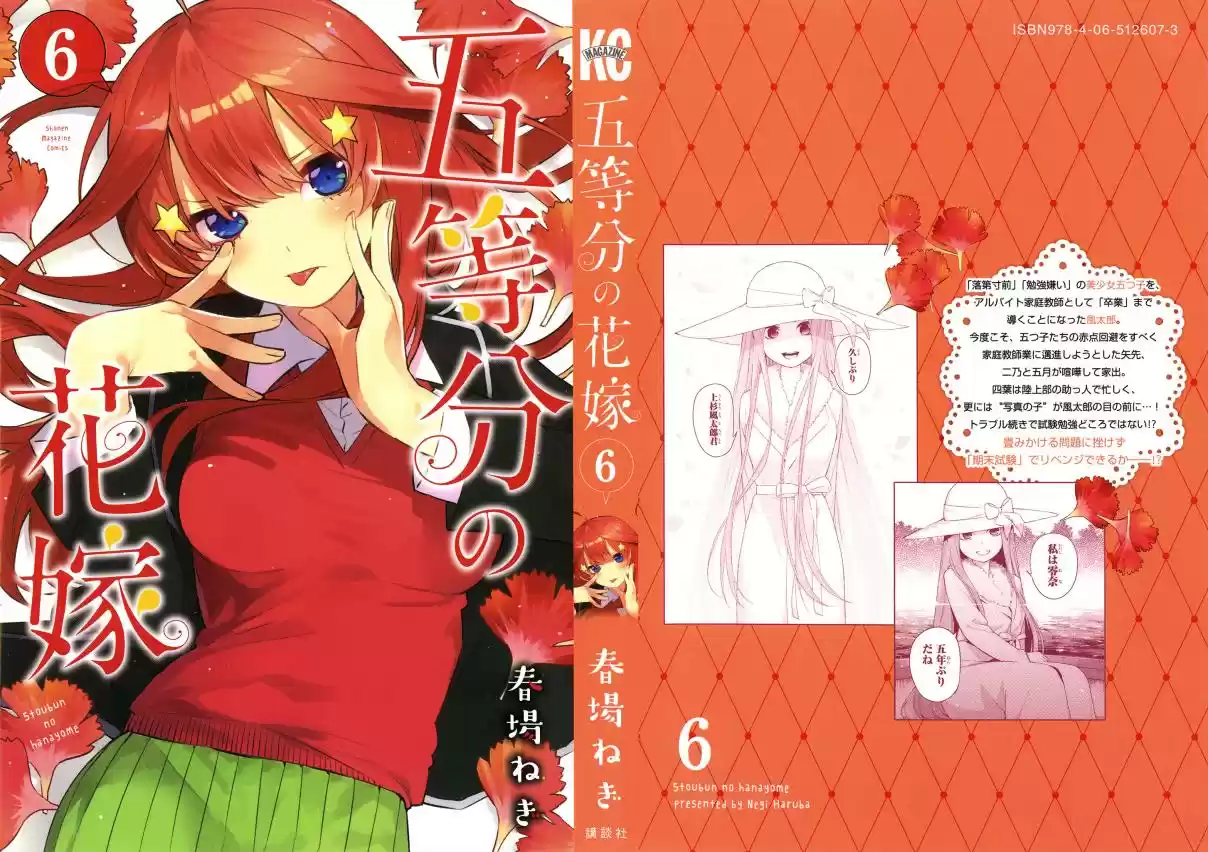 5Toubun no Hanayome Vol. 6 Ch. 50.5 Vol 6 Extras
