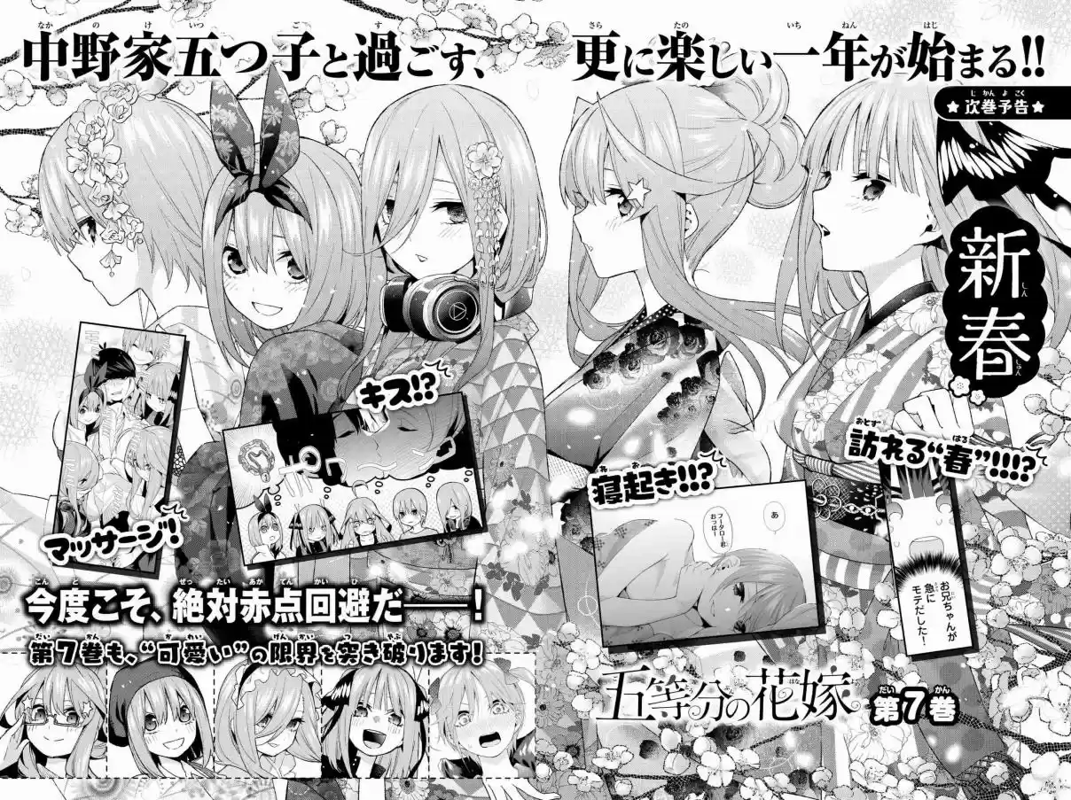 5Toubun no Hanayome Vol. 6 Ch. 50.5 Vol 6 Extras