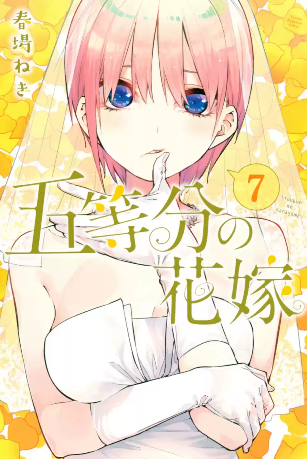 5Toubun no Hanayome Vol. 7 Ch. 59.5 Vol 7 Extras