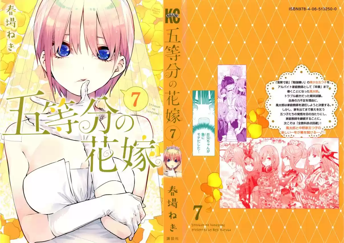 5Toubun no Hanayome Vol. 7 Ch. 59.5 Vol 7 Extras