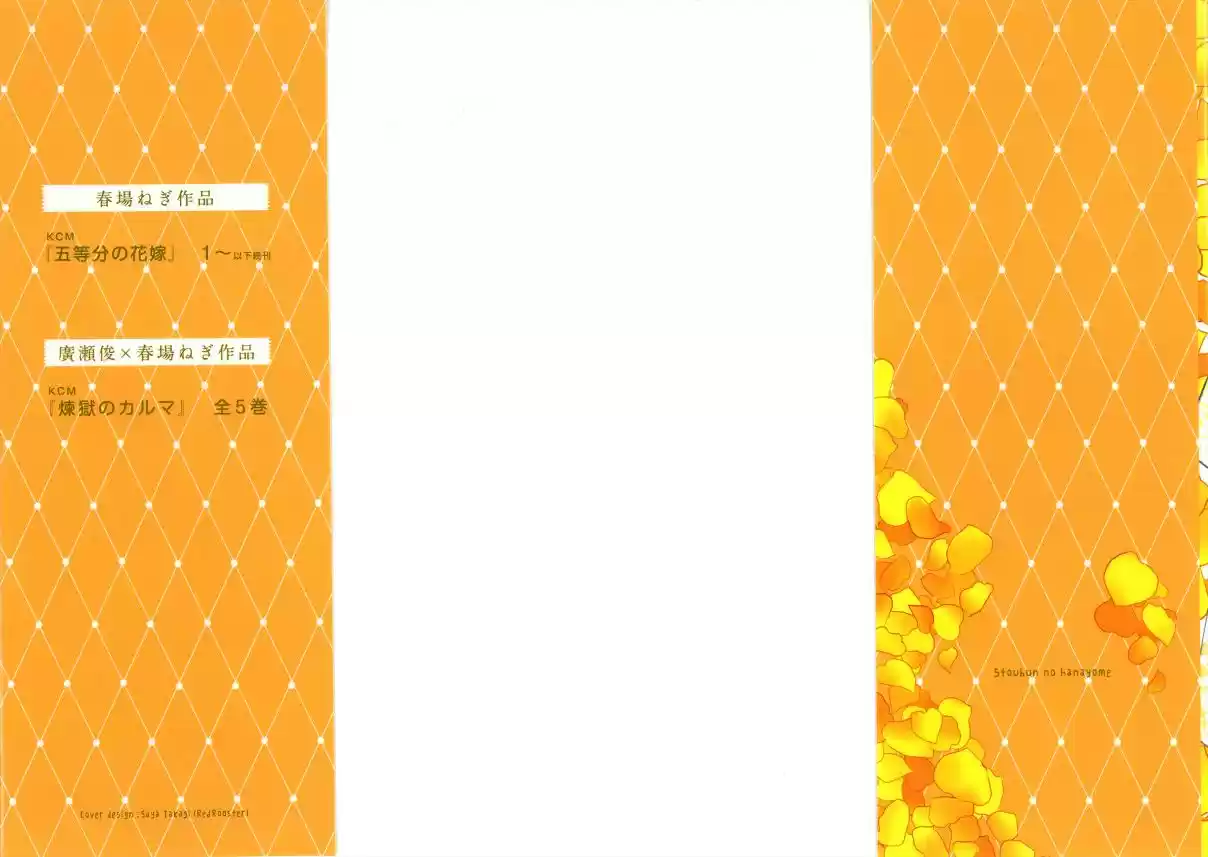 5Toubun no Hanayome Vol. 7 Ch. 59.5 Vol 7 Extras