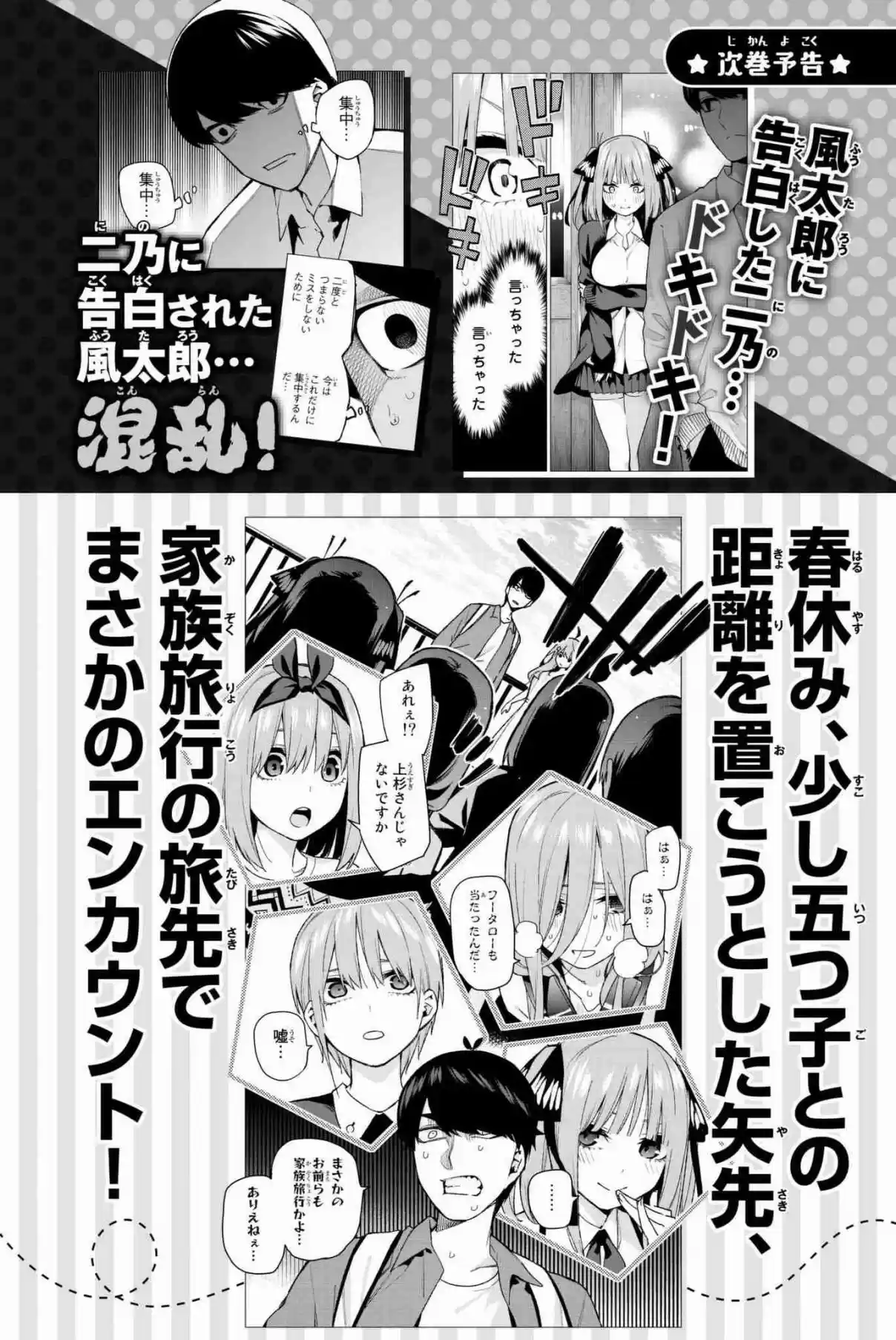 5Toubun no Hanayome Vol. 7 Ch. 59.5 Vol 7 Extras