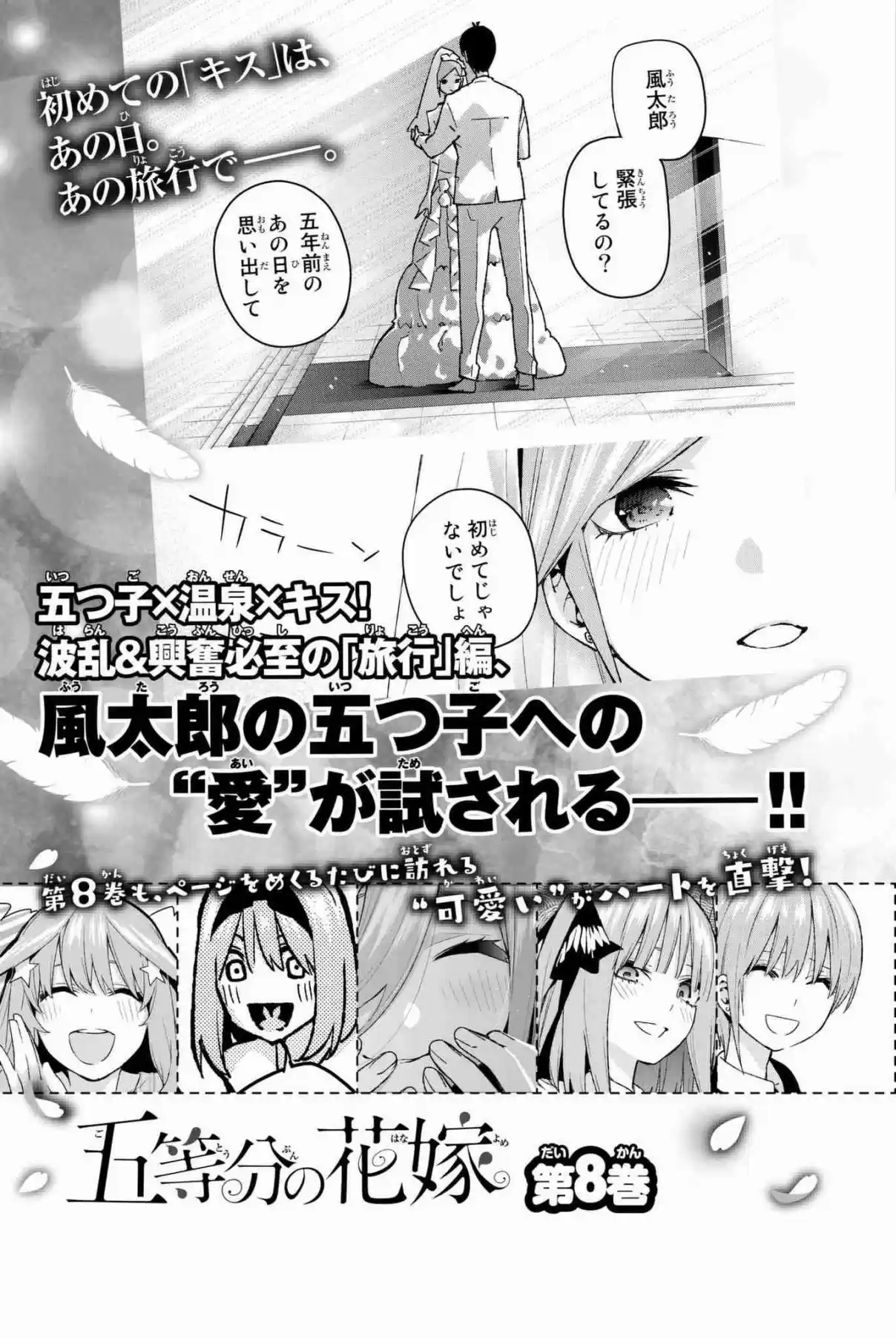5Toubun no Hanayome Vol. 7 Ch. 59.5 Vol 7 Extras