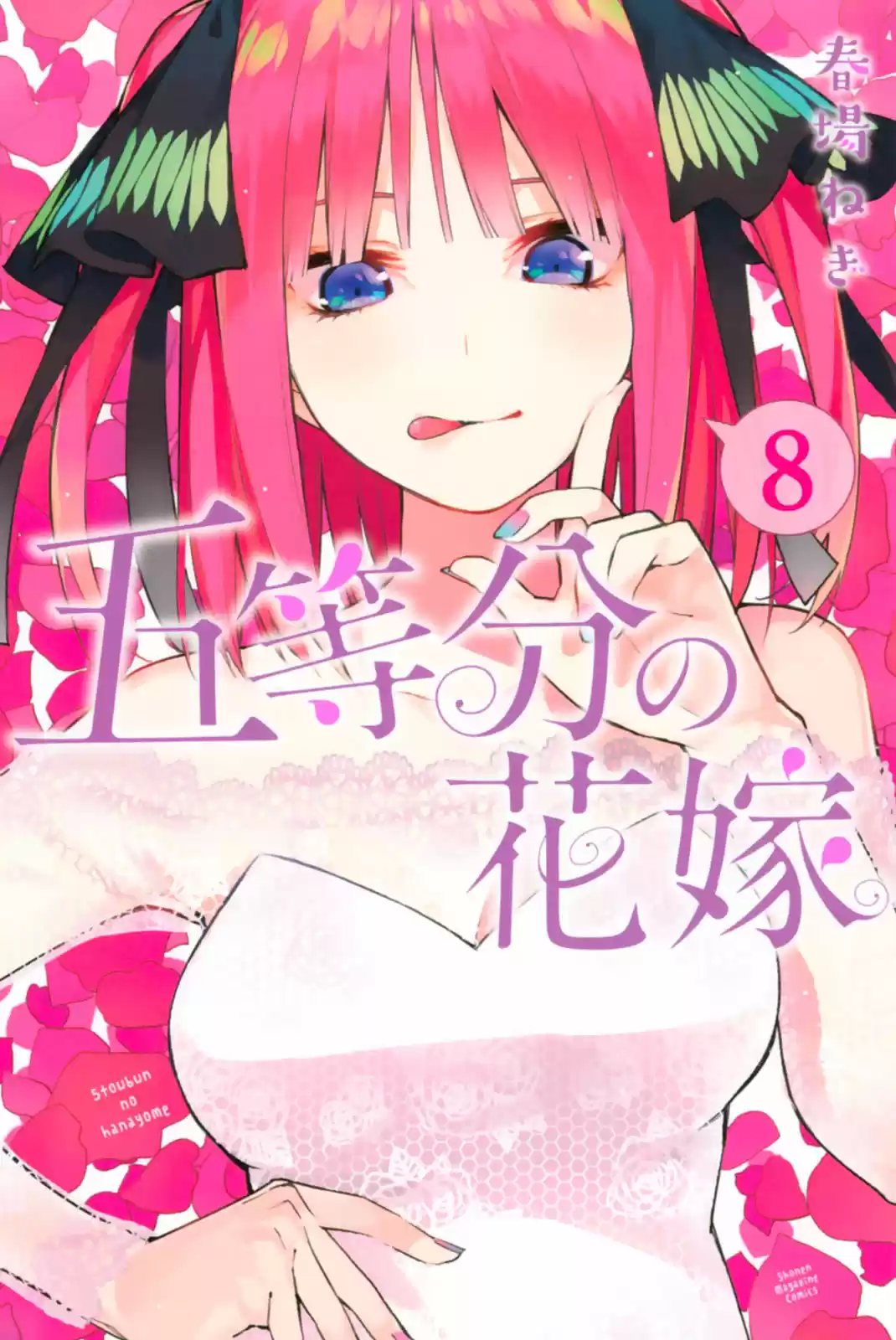 5Toubun no Hanayome Vol. 8 Ch. 68.5 Vol 8 Extras