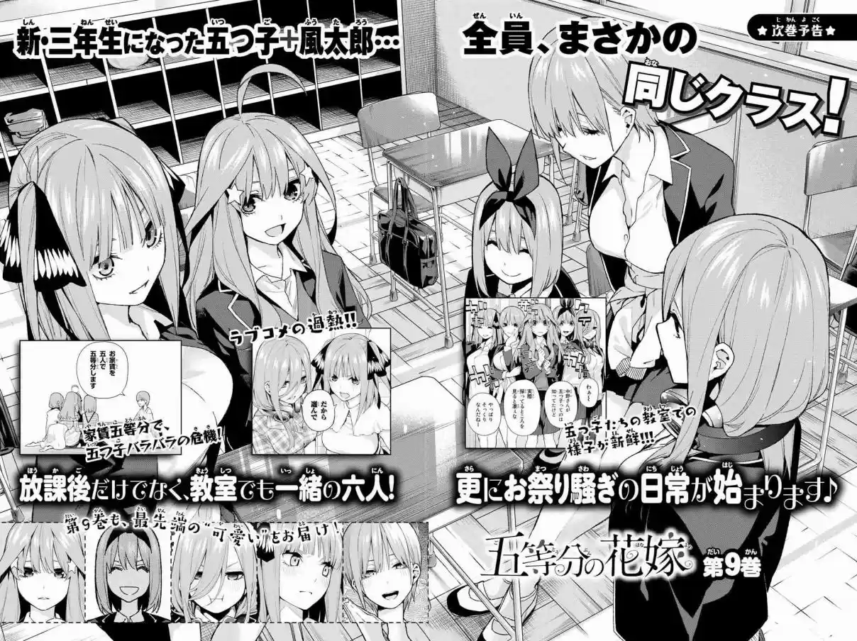 5Toubun no Hanayome Vol. 8 Ch. 68.5 Vol 8 Extras