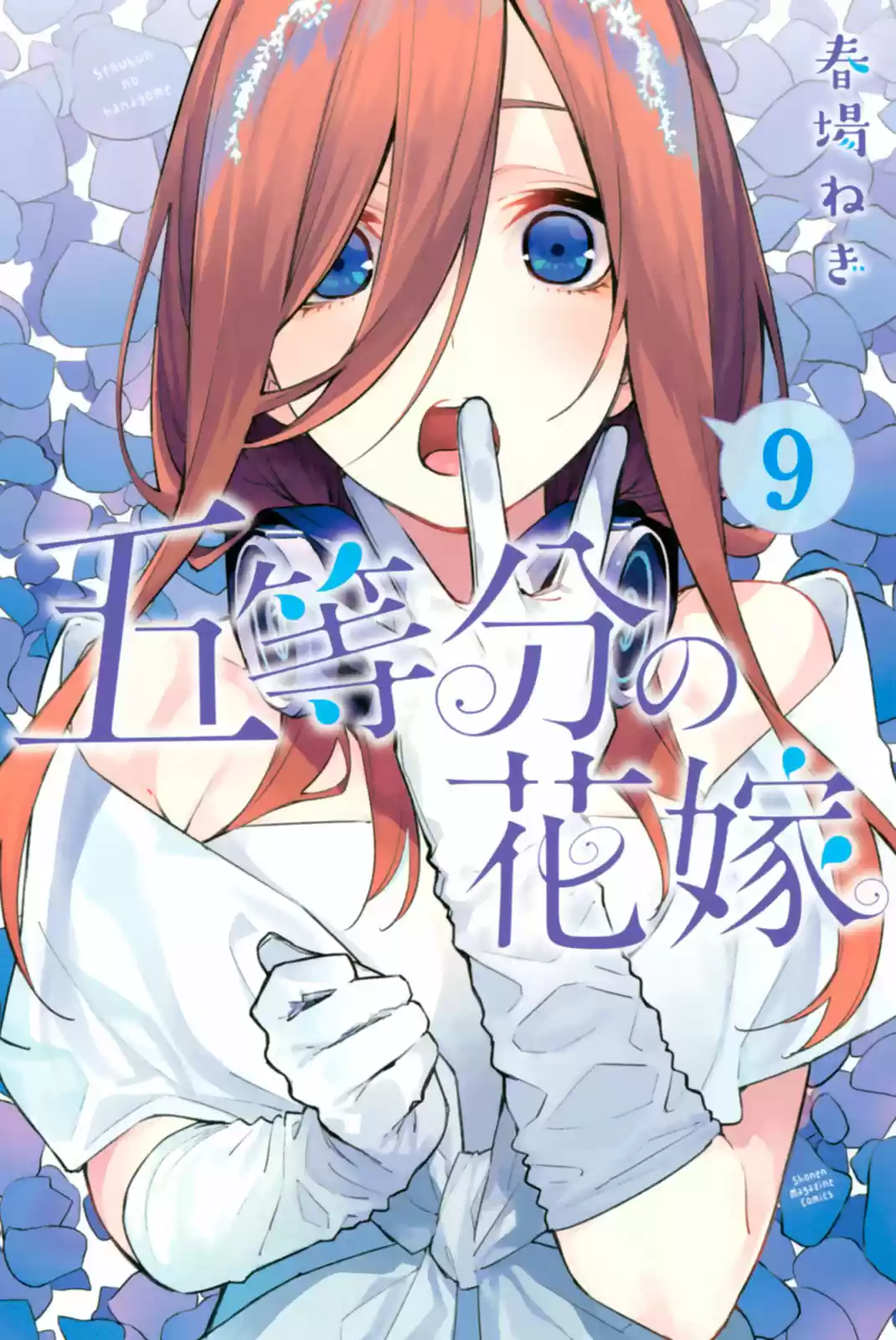 5Toubun no Hanayome Vol. 9 Ch. 77.5 Vol 9 Extras