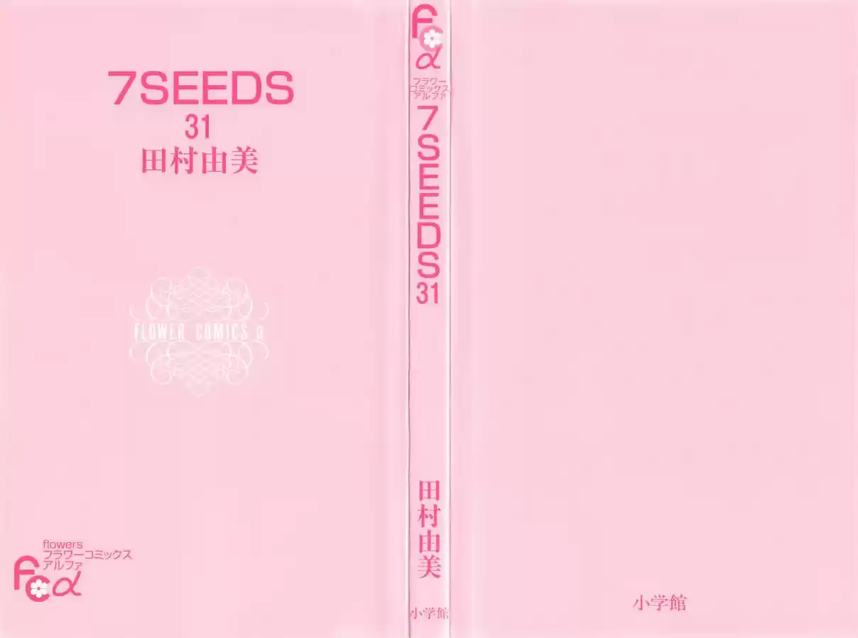 7 Seeds Vol. 31 Ch. 157 Mountains Chapter 22 [Level 1]